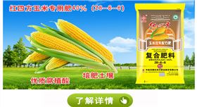 红四方玉米专用测土配方肥40%（28-6-6）