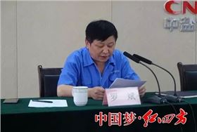 罗斌作表态发言。