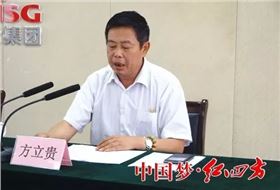 方立贵作题为《共同翻开中盐化工系统发展的新篇章》的表态发言。