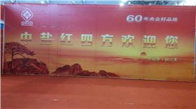 红四方复合肥宣传背景