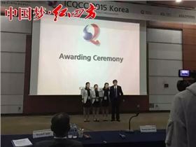 接受韩国QC专家颁奖