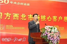 中盐安徽红四方肥业股份有限公司总经理陈国庆致辞