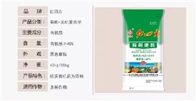 红四方有机肥产品基本信息
