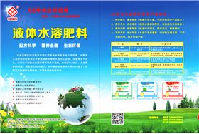 红四方液体水溶肥宣传海报