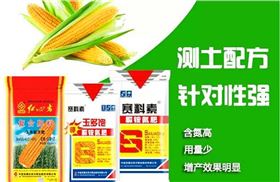 红四方玉米专用肥