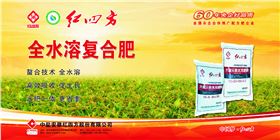 红四方水溶肥海报