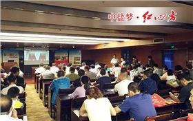 7月11日~13日，中盐红四方2016年金秋西北营销峰会在青海西宁盐湖海润大酒店隆重召开
