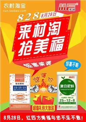 红四方美福复合肥