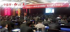 2015年4月，红四方在东至县农企对接会上交流测土配方肥推广工作