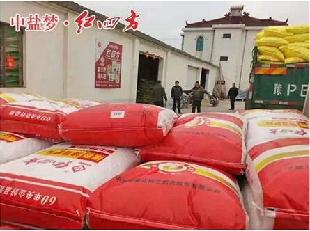 红四方新品复合肥促销会4.jpg