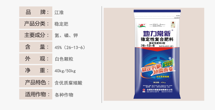 红四方稳定肥45%（26-13-6）详情