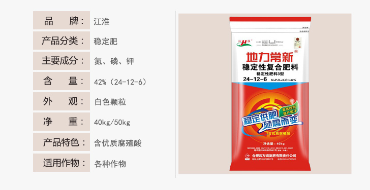 红四方稳定性复合肥42%（24-12-6）详情