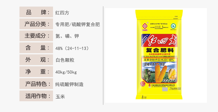 玉米硫酸钾专用复合肥48%（24-11-13）详情