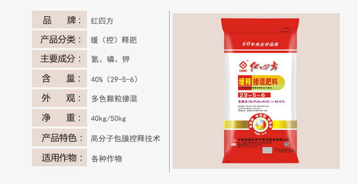 红四方缓释掺混肥料40%（29-5-6）详情