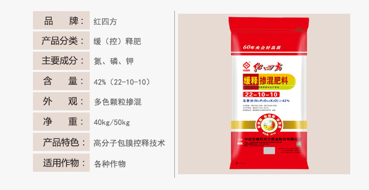 缓释掺混肥料 42%（22-10-10）详情