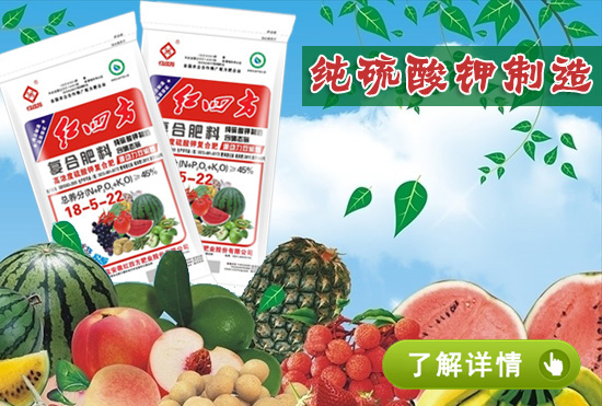 红四方果蔬专用硫酸钾复合肥45%（18-5-22）