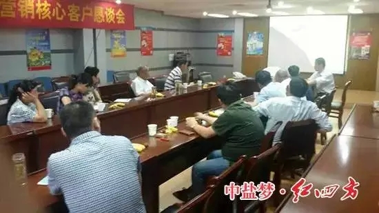 红四方核心客户交流会