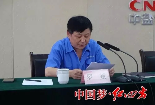 罗斌作表态发言。