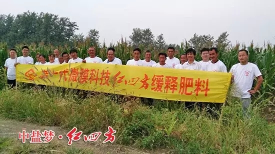 红四方明光经销商刘廷府在涧溪镇召开红四方缓释肥观摩会，50名农户应邀参加.