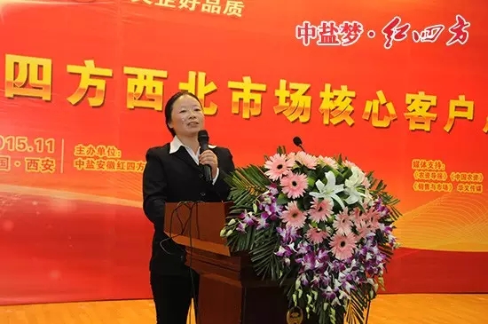 红四方新产品营销总监兼高级农艺师李守芳发表讲话
