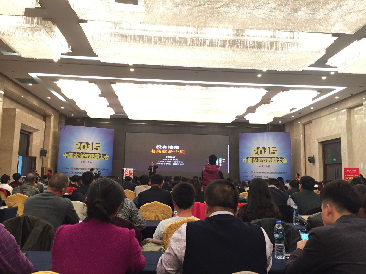 2015届农资互联网大会