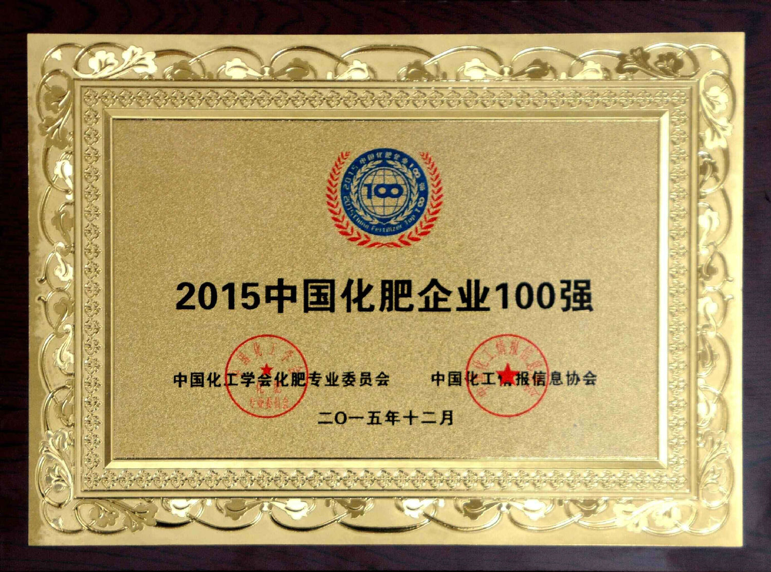2015年中国化肥企业100强