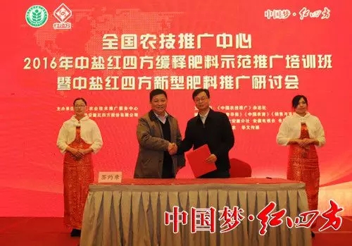 中盐红四方与全国农技推广中心签订战略合作