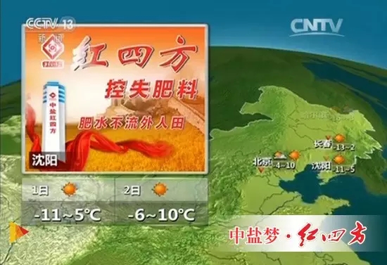 红四方在cctv1天气预报沈阳景观