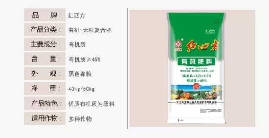 红四方有机肥产品基本信息