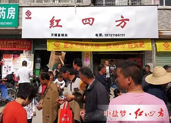 万福红四方专营店十六周年店庆，红四方在当地呼声高