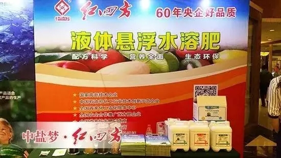 红四方液体水溶肥展示