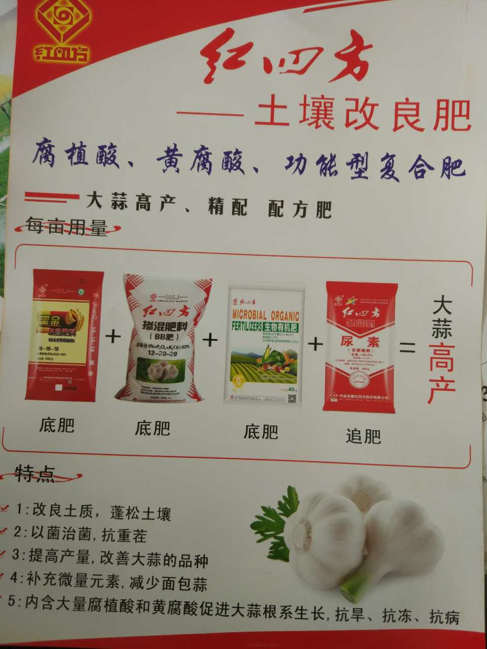 大蒜专用肥配方