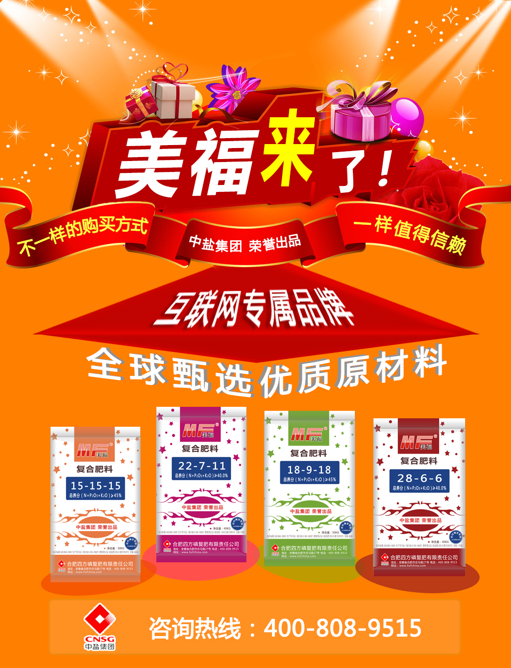 红四方复合肥直销品牌，美福复合肥品牌