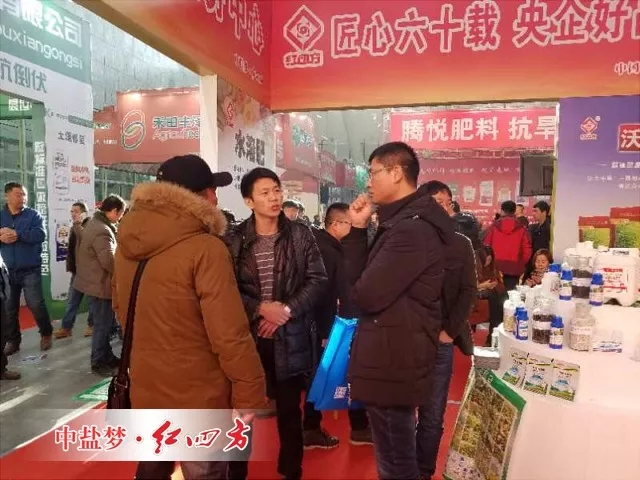 此次展会，公司展出了包括水溶肥在内的一系列特种肥料以及农药，吸引了众多参会人员的眼球，很多经销商朋友激动的说：红四方品种真齐全啊！